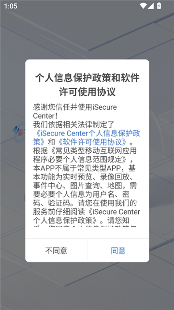 isecurecenter截图1