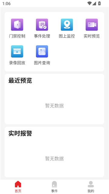 isecurecenter截图4