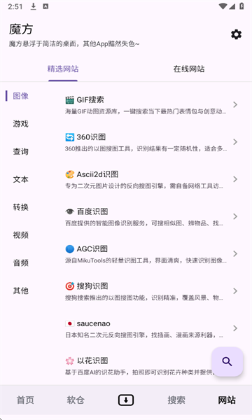 魔方工具箱截图2