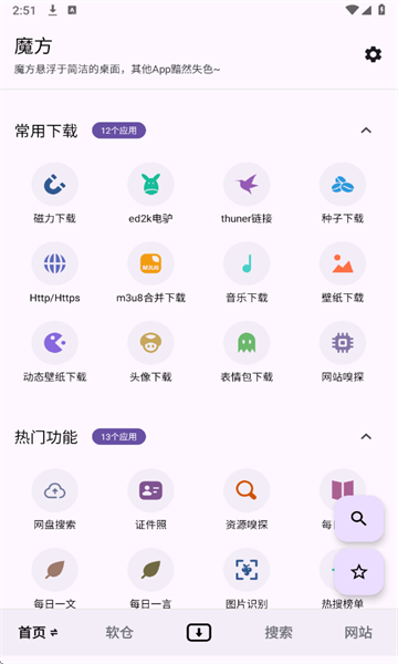 魔方工具箱截图3