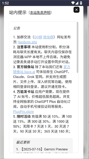 liaobots安卓apk截图2