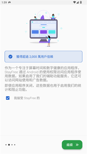 StayFree截图1