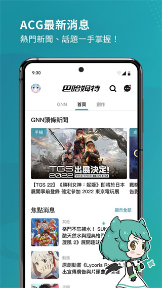 巴哈姆特app截图1