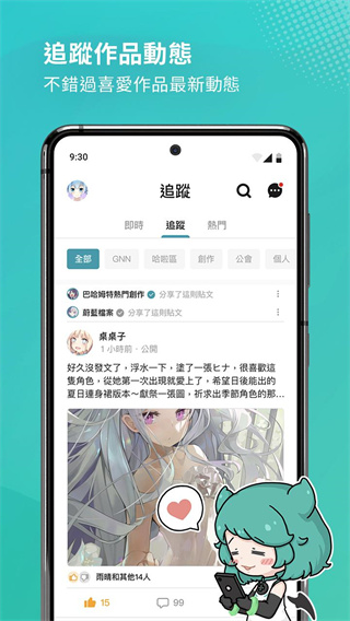 巴哈姆特app截图3