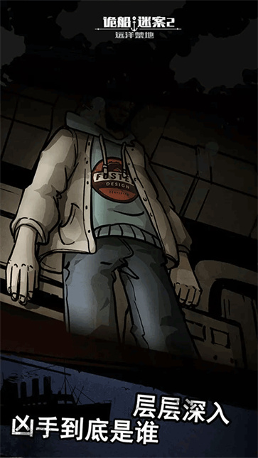 密室逃脱之诡船谜案2截图3