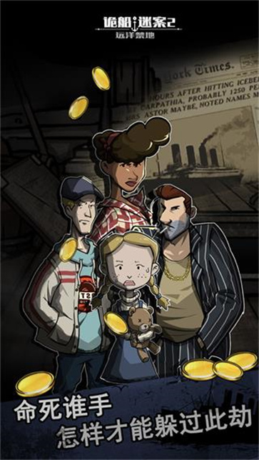 密室逃脱之诡船谜案2截图4