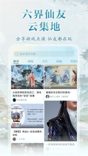 诛仙2山海苑截图2