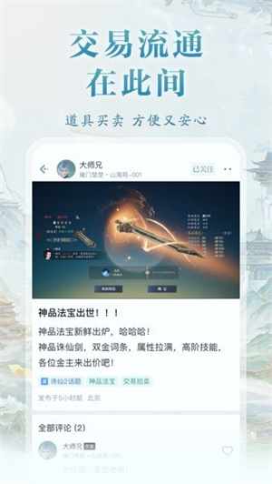 诛仙2山海苑截图3