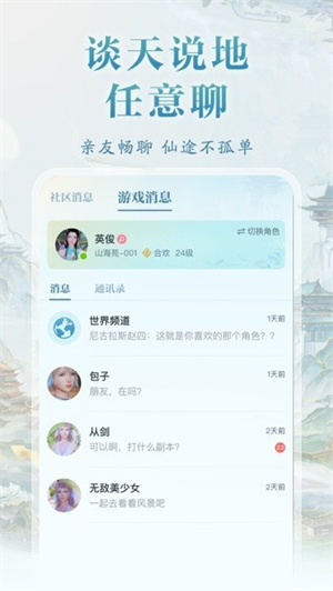 诛仙2山海苑截图4