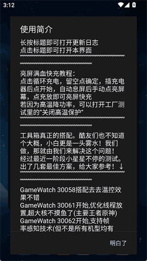 蓝厂工具盒1.8版本截图2