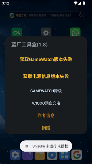 蓝厂工具盒1.8版本截图4