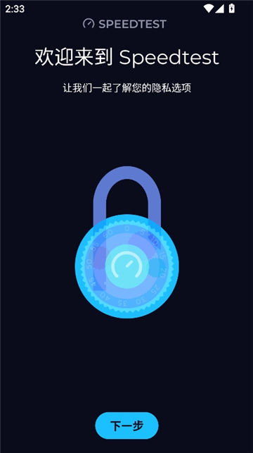 speedtest安卓apk截图2