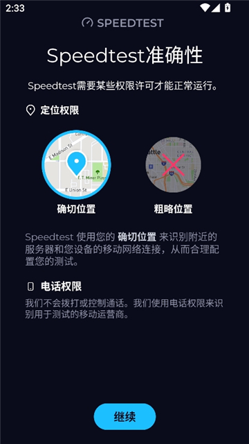 speedtest安卓apk截图3