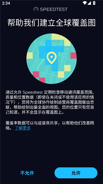 speedtest安卓apk截图4