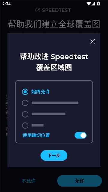 speedtest安卓apk截图5