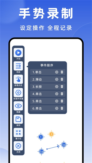 连点器大师截图1