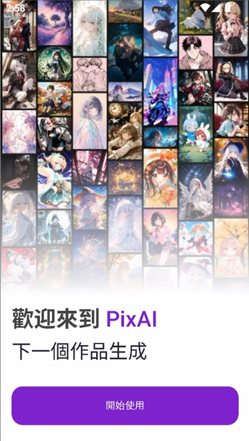 pixai.art软件截图1