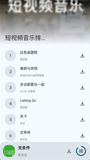只音音乐播放器截图5
