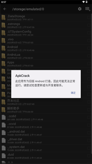 ApkCrack安卓版截图2
