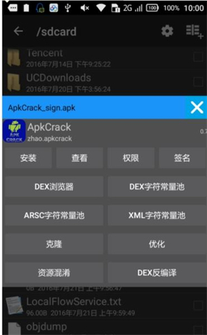 ApkCrack安卓版