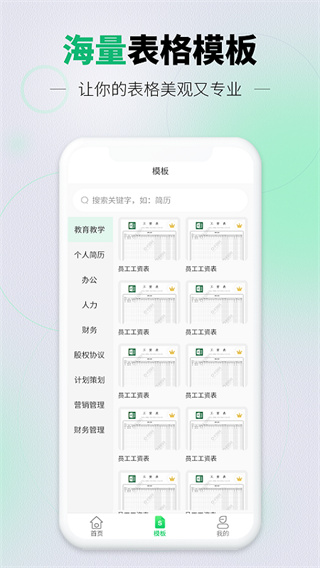 速编手机表格截图3