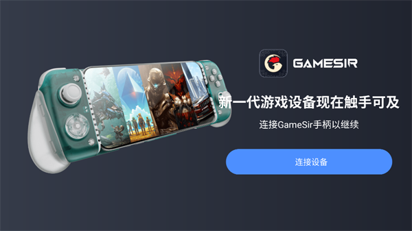 GameHub模拟器截图1