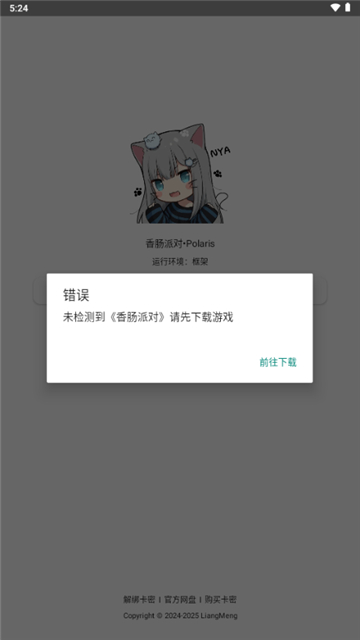 北极星框架辅助截图1