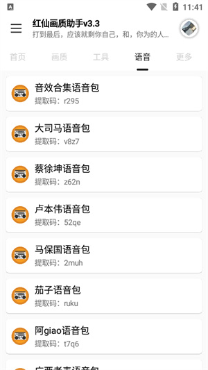 红仙画质助手超广角截图1