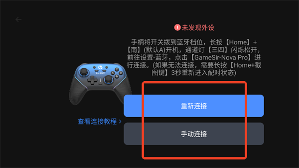 GameHub模拟器