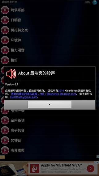 最响亮的铃声截图3
