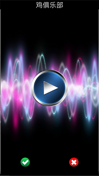 最响亮的铃声截图4