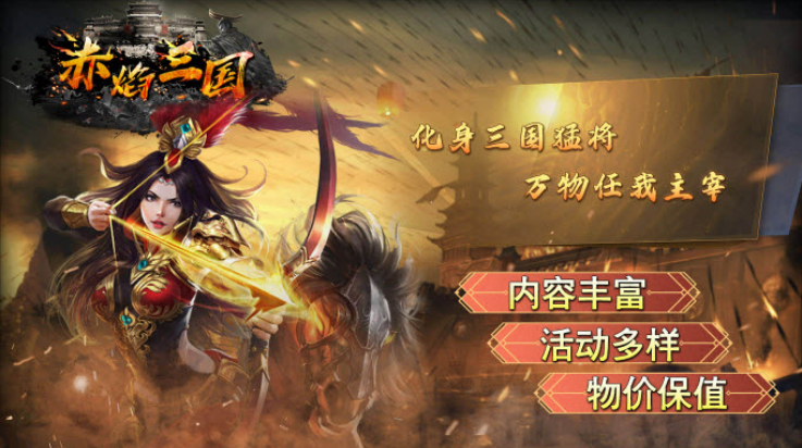 宗师赤焰三国截图1