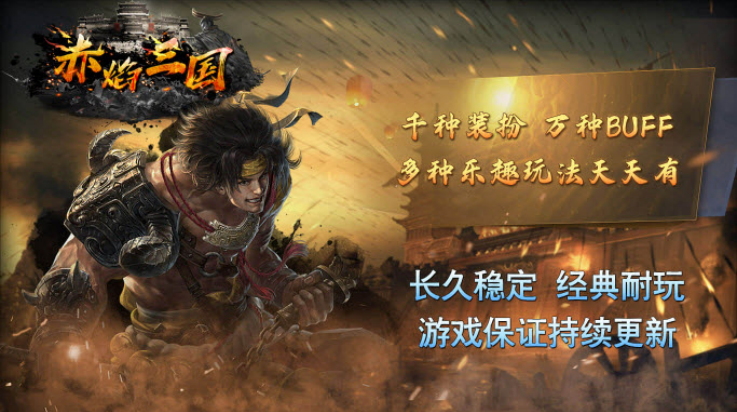 宗师赤焰三国截图2