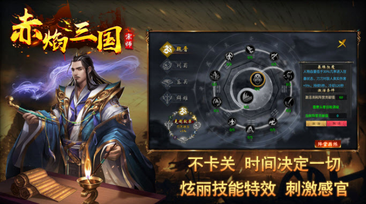 宗师赤焰三国截图3