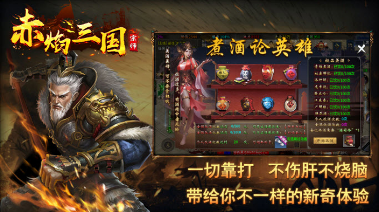 宗师赤焰三国截图4