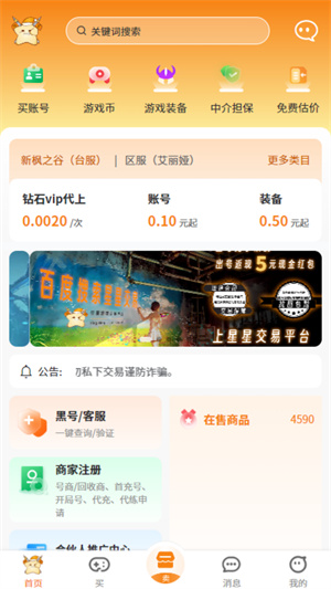 星星游戏交易平台截图2