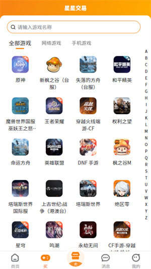 星星游戏交易平台截图3