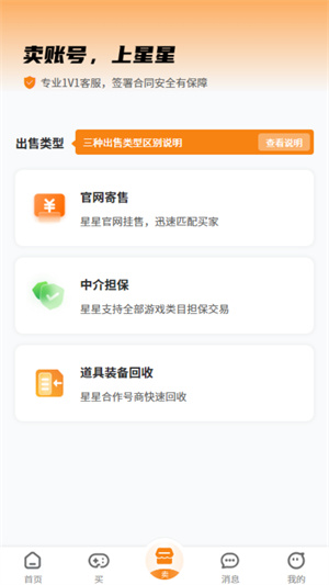 星星游戏交易平台截图4