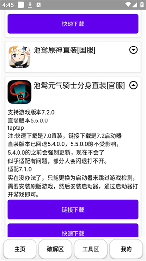 池鸳启动插件截图4