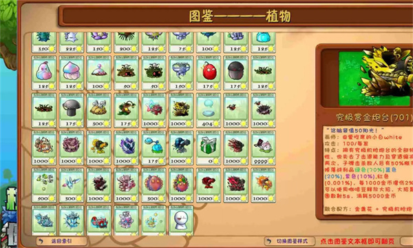 植物大战僵尸融合版2.6.1旅行版截图7