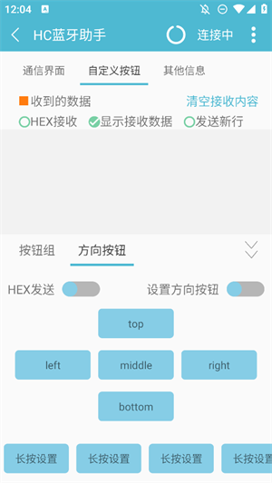HC蓝牙助手截图1