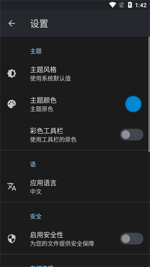 AnExplorer文件管理器截图2