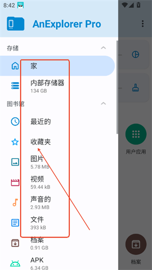 AnExplorer文件管理器