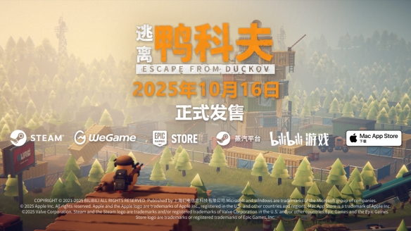 《逃离鸭科夫》10月16日正式发售 首发88折