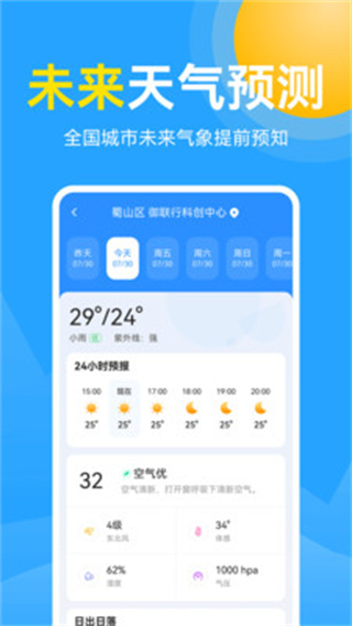 123天气预报截图3