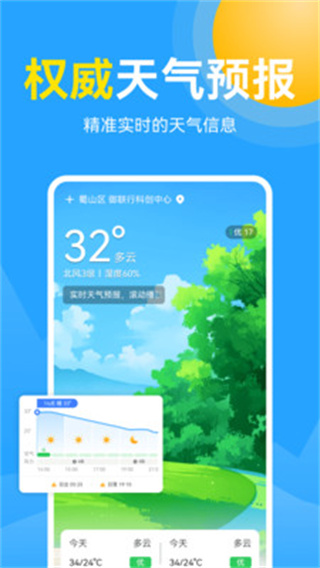 123天气预报截图4