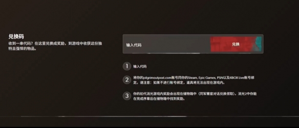 消光困兽消光码一览