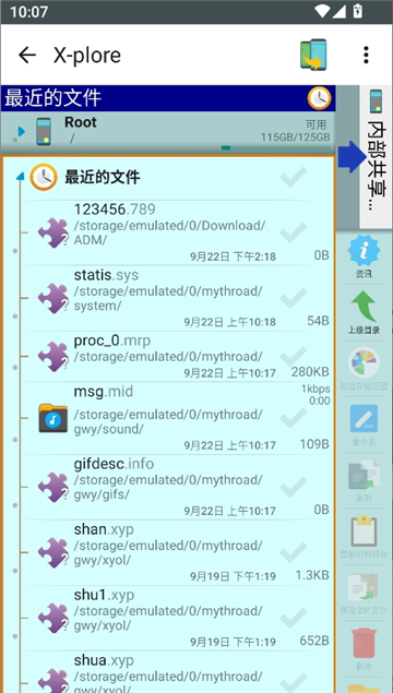 xplore管理器历史版截图5