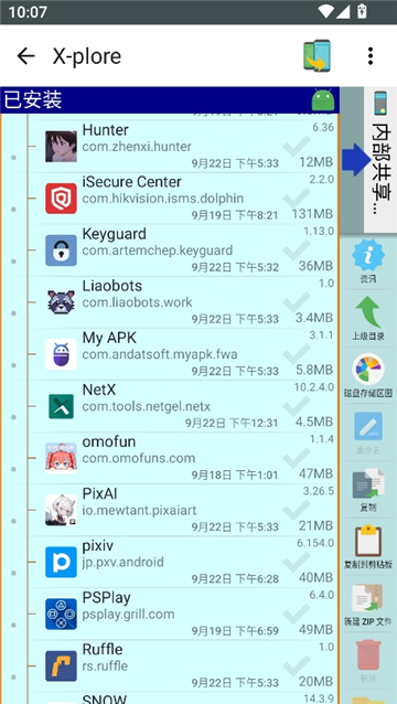 xplore管理器历史版截图7