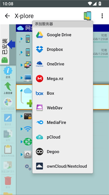 xplore管理器历史版截图8